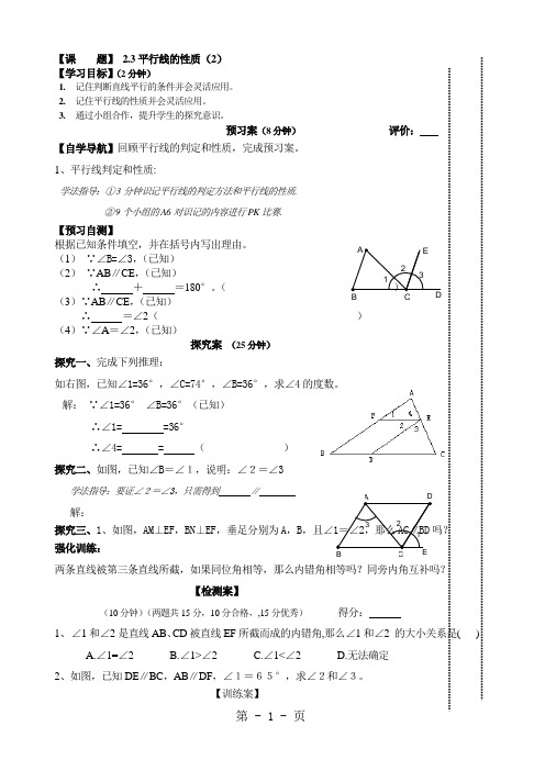 北师大版七年级下册 2.3平行线的性质导学案(无答案)-学习文档
