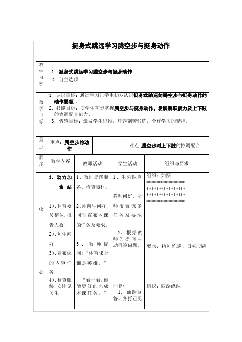 挺身式跳远学习腾空步与挺身动作