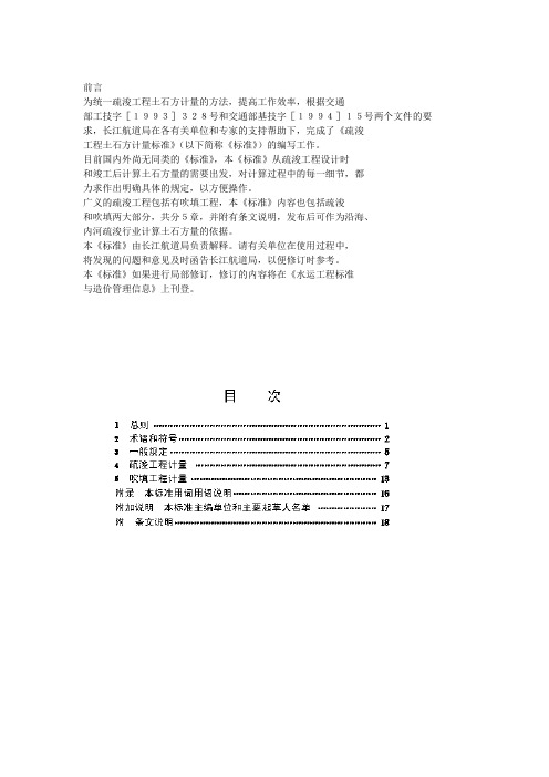 全套疏浚工程土石方计量标准
