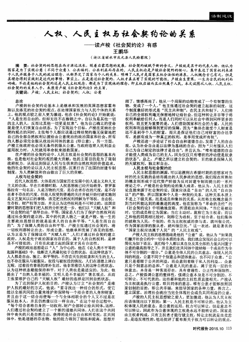 人权、人民主权与社会契约论的关系——读卢梭《社会契约论》有感
