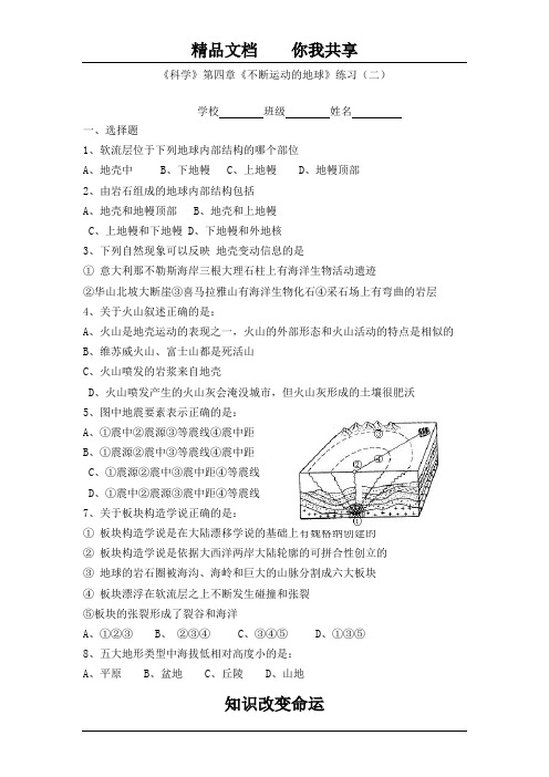 七年级科学不断运动的地球练习2