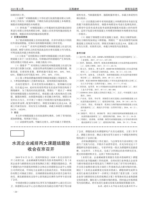 水泥企业减排两大课题结题验收会在京召开