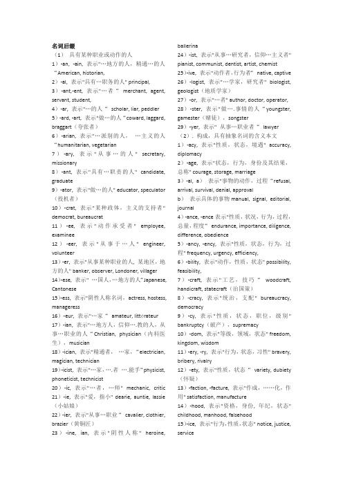 英语中常见的名词和形容词后缀