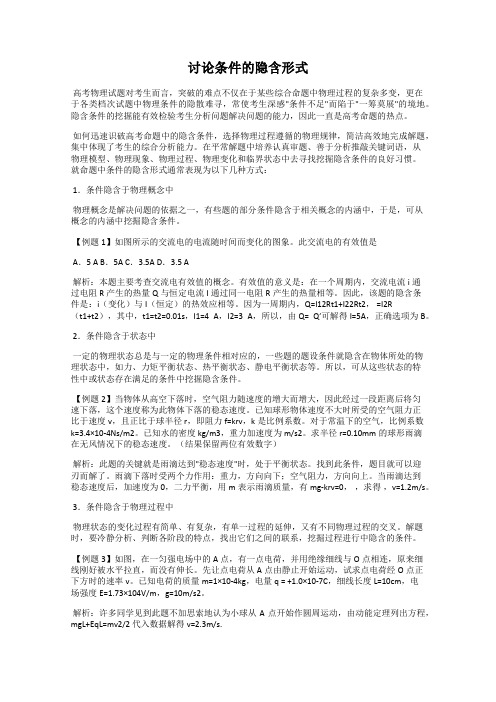 讨论条件的隐含形式