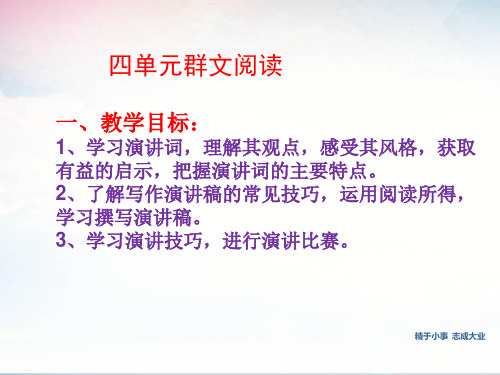 部编版八年级语文下册第四单元群文阅读活动 (共37张PPT)