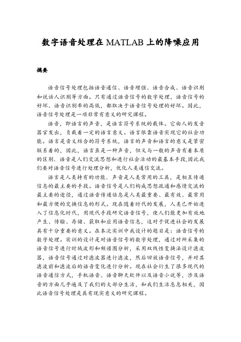 数字语音处理