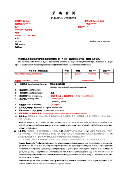 简易进口订单格式(中英文对照版)