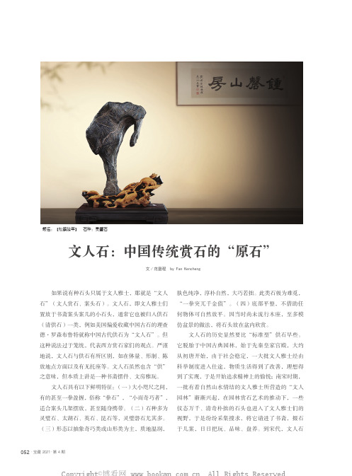 文人石：中国传统赏石的“原石”