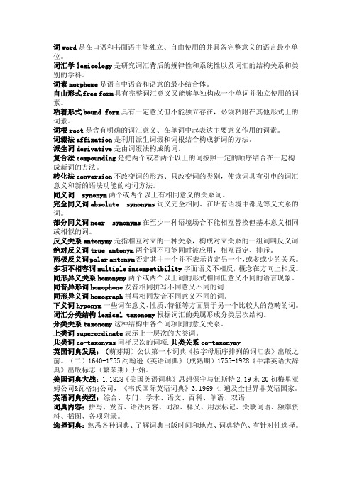 词汇学