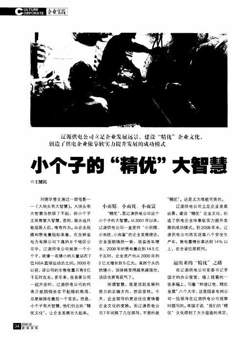 小个子的“精优”大智慧