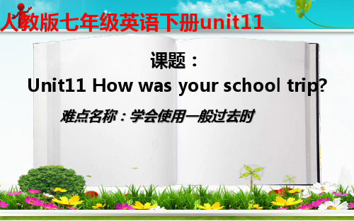 人教版七年级英语下册unit11 《一般过去时》