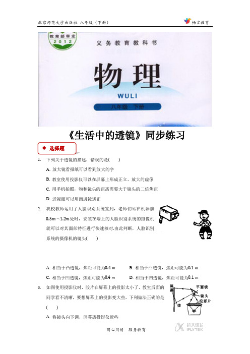 6.3【同步练习】《生活中的透镜》(北师大)