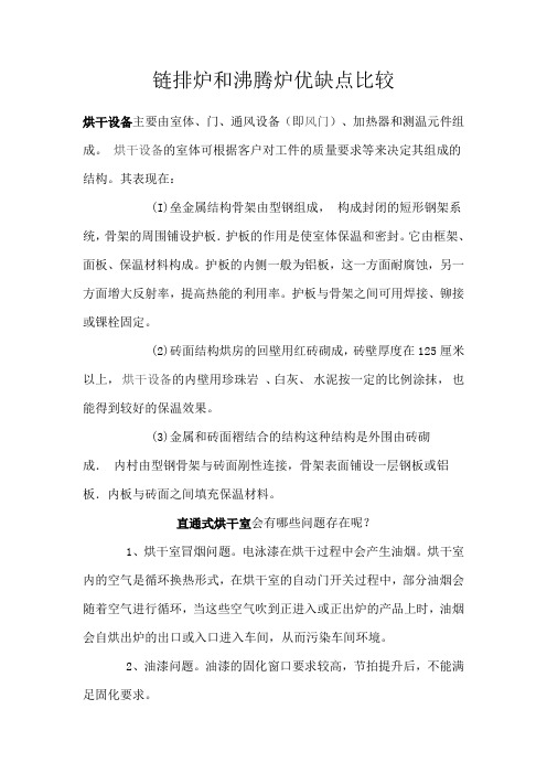 链排和沸腾炉优缺点