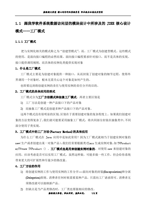 跟我学软件系统数据访问层的模块设计中所涉及的J2EE核心设计模式——工厂模式