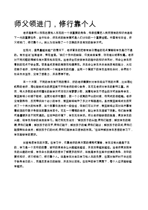 师傅领进门,修心看个人