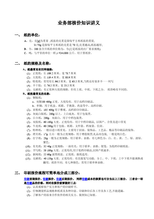 某印刷厂核价知识讲义-ok