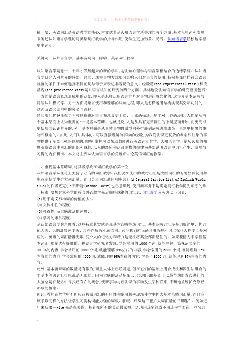 从基本范畴词看认知语言学理论与英语词汇教学 (1)