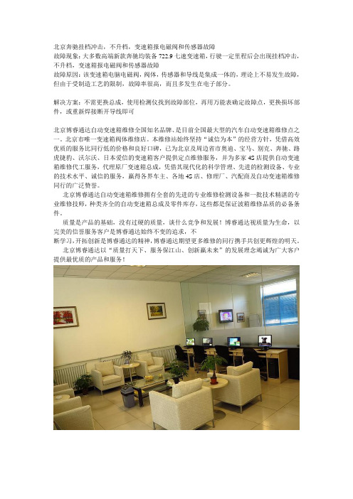 奔驰七速变速箱锁档 挂档冲击不升档,变速箱报电磁阀故障
