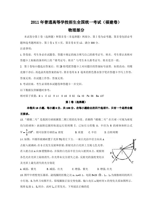 2011年全国高考物理试题及答案-福建