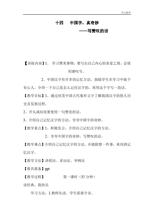 作文指导：中国字,真奇妙