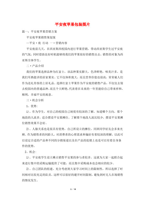 平安夜苹果包装图片