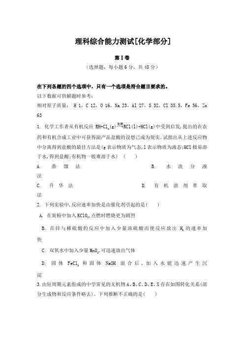 江西芦溪2016届高三第五次周练考试理科综合能力测试化学部分试题Word版含答案