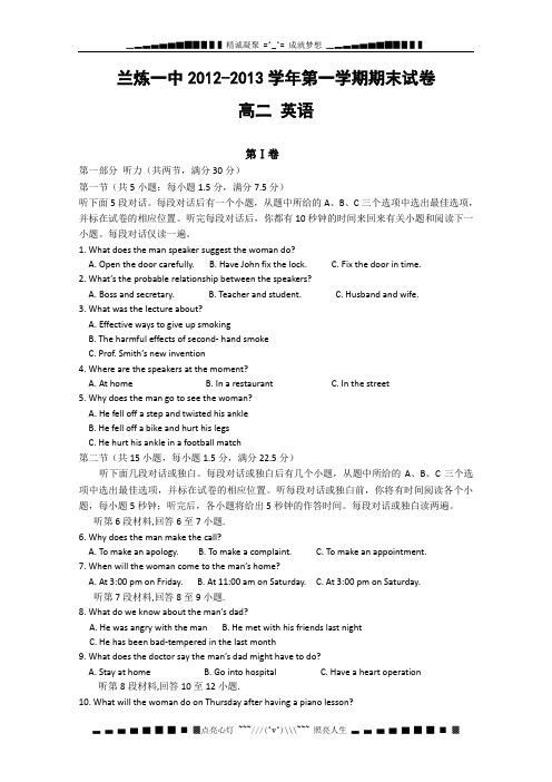 甘肃省兰州市兰炼一中2012-2013学年高二上学期期末考试英语试题