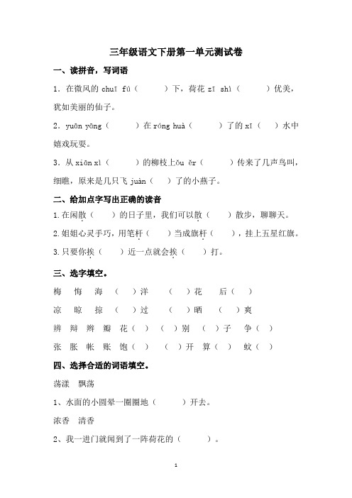 部编版三年级下册语文第一单元达标检测试卷(含答案)