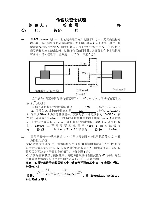 传输线理论试题答案