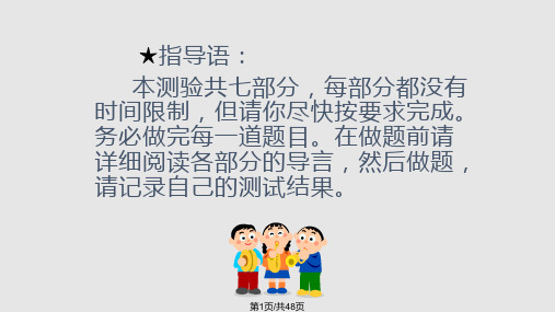 霍兰德职业兴趣测量量表PPT课件