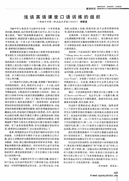 浅谈英语课堂口语训练的组织