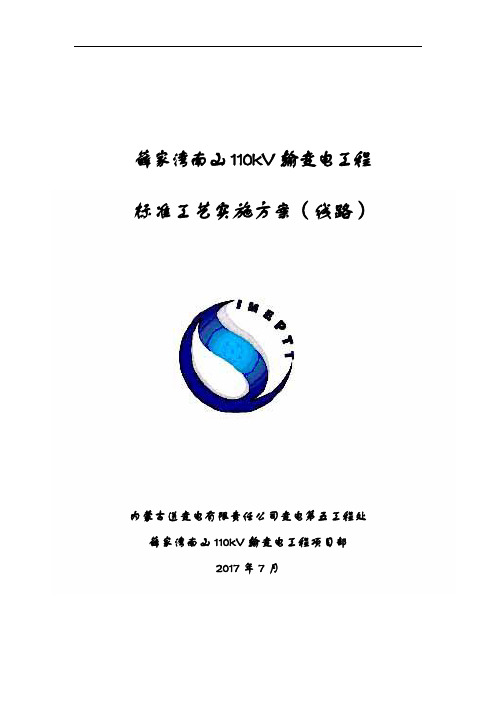 标准工艺设计实施(线路)