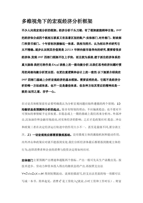 多维视角下的宏观经济分析框架