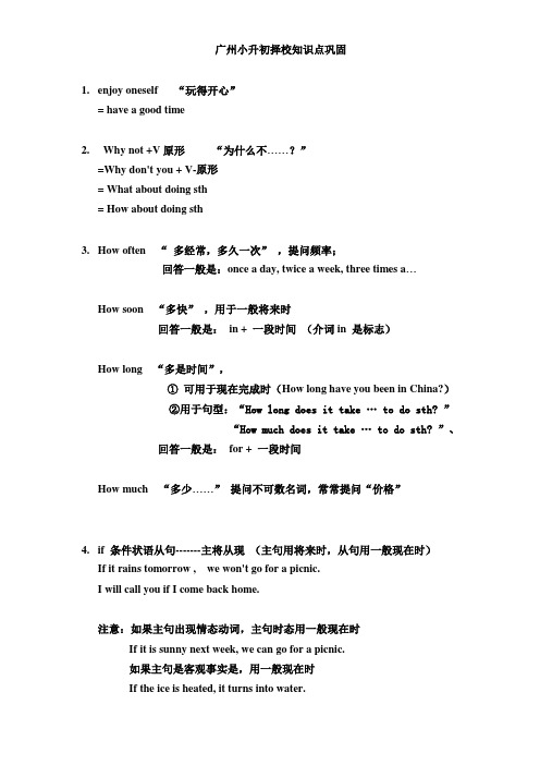 广州择校考试小六到初一衔接知识点