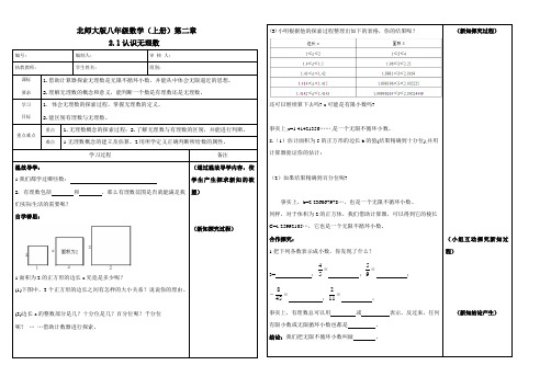 北师大版八年级数学 上册导学案：2.1.2认识无理数(无答案)