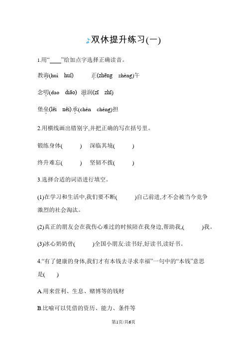 五年级上册语文一课一练-双休提升练习一苏教版