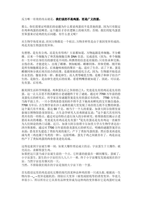 先有蛋反方一辩陈词