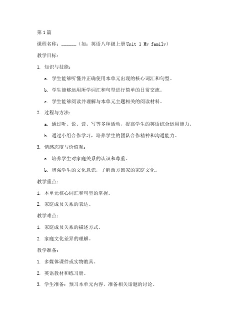 教案简案模板英语初中(3篇)