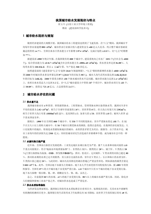 我国城市给水发展现状与特点