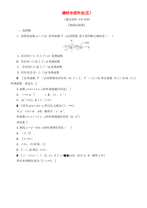 2020学年高中数学课时分层作业5(含解析)苏教版选修2-2(2021-2022学年)