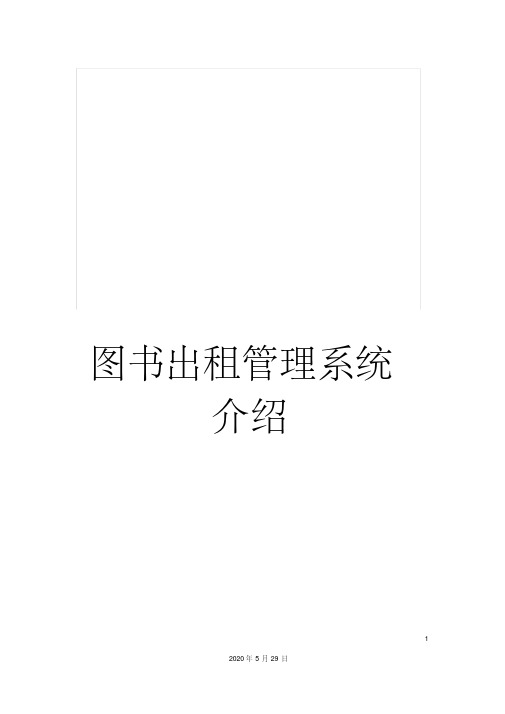 图书出租管理系统介绍