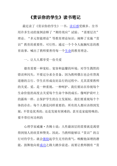 赏识你的学生