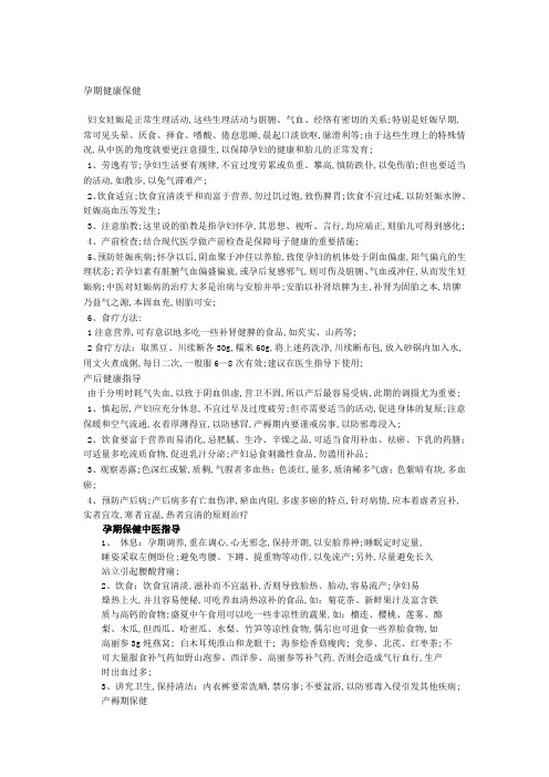孕产妇健康教育中医指导
