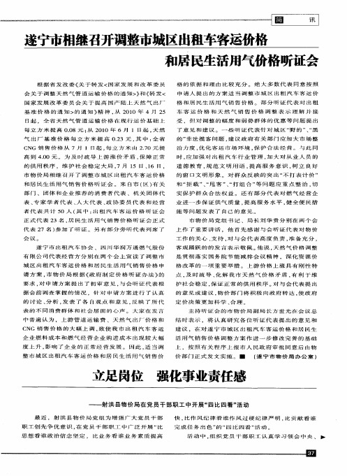 立足岗位 强化事业责任感——射洪县物价局在党员干部职工中开展“四比四看”活动