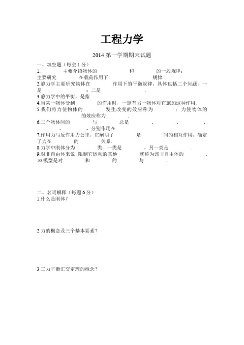 工程力学试卷