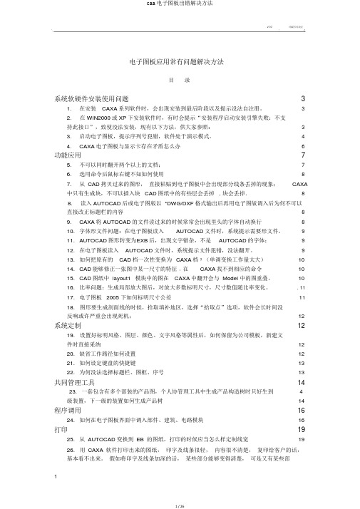 caa电子图板出错解决方法