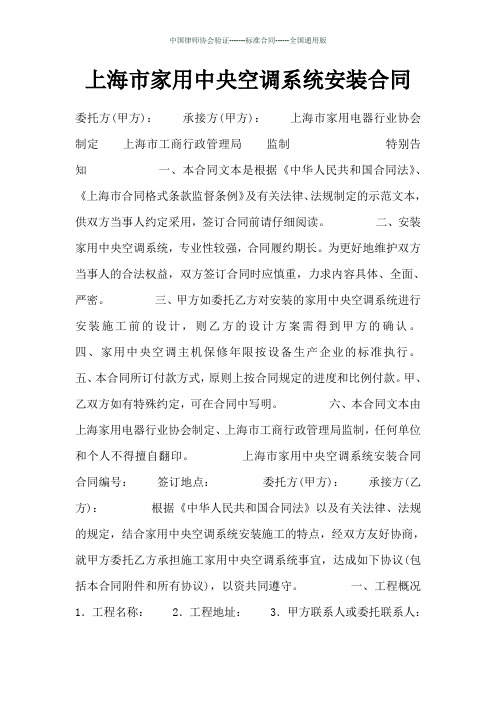 上海市家用中央空调系统安装合同
