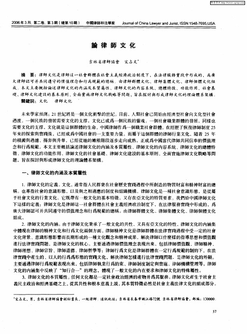 论律师文化