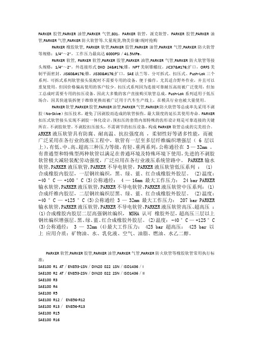 parker高压软管系列 文档