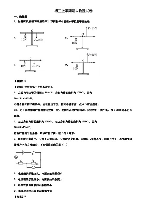┃精选3套试卷┃2020届成都市九年级上学期期末复习检测物理试题